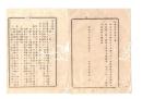 N26051655○明治布告布達○郡吏以下旅費定則 別冊の通り改定 旅費表 全５丁 栃木県令鍋島幹○明治１２年栃木県布達○和本古書古文書 
