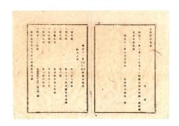 N26051656○明治布告布達○明治11年1月～3月 県税出納表 収入の部 支払の部 収支結果 栃木県令鍋島幹○明治１１年栃木県布達○和本古書古文書 
