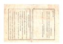 N26051659○明治布告布達○酒類税則改正追加公布に付 酒類税則心得書全９丁追加 栃木県令鍋島幹○明治１１年栃木県布達○和本古書古文書 
