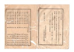 N26051660○明治布告布達○明治12年度地方税小学校補助費 公立小学校補助費配当金額調書 全16丁 総額25,598円余 栃木県令鍋島幹○明治１２年栃木県布達○和本古書古文書