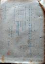 D26051809〇鉄道資料  内地帰還到着届 昭和２０年１２月〇和本古書古文書