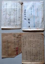 D26051811〇鉄道資料 退職特別賜金給与願 昭和２０年８月〇和本古書古文書