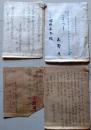 D26051811〇鉄道資料 退職特別賜金給与願 昭和２０年８月〇和本古書古文書