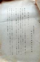 D26051816〇鉄道資料 外地派遣員留守宅より照会事項 昭和２０年〇和本古書古文書