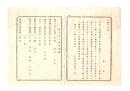 N26051662○明治布告布達○村落小学教則の履行を許す小学校区表 全9丁 村落小学概則 村落小学教則 村落小学教科表 栃木県令鍋島幹○明治１１年栃木県布達○和本古書古文書 
