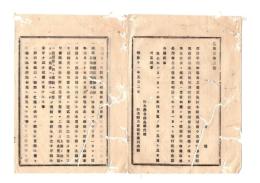 N26051663○明治布告布達○酒類平均相場取扱心得書 全５丁制定 栃木県令鍋島幹○明治１１年栃木県布達○和本古書古文書 
