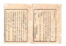 N26051663○明治布告布達○酒類平均相場取扱心得書 全５丁制定 栃木県令鍋島幹○明治１１年栃木県布達○和本古書古文書 
