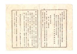 N26051667○明治布告布達○酒造人心得書 更定施行 全１７丁 栃木県令鍋島幹○明治１４年栃木県布達○和本古書古文書 

明治布告布達○酒造人心得書 更定施行 全１７丁  栃木県令鍋島幹○明治１４年栃木県布達○和本古書古文書 
180ｘ130㎜
１７丁
虫損、破れ、汚れがあります
第12丁目落
