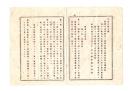 N26051667○明治布告布達○酒造人心得書 更定施行 全１７丁 栃木県令鍋島幹○明治１４年栃木県布達○和本古書古文書 

明治布告布達○酒造人心得書 更定施行 全１７丁  栃木県令鍋島幹○明治１４年栃木県布達○和本古書古文書 
180ｘ130㎜
１７丁
虫損、破れ、汚れがあります
第12丁目落
