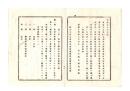 N26051669○明治布告布達○町村立私立学校幼稚園書籍館設置廃止規則 全２０丁 栃木県令藤川為親○明治１４年栃木県布達○和本古書古文書 
