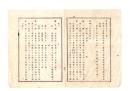 N26051670○明治布告布達○陸軍士官学校条例 改定全２１丁 栃木県令藤川為親○明治１４年栃木県布達○和本古書古文書 
