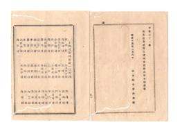 N26051671○明治布告布達○栃木県衛生区画を定む 全１６丁 栃木県令藤川為親○明治１５年栃木県布達○和本古書古文書
