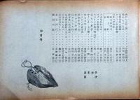 D26052106〇食の雑誌『あまカラ』 No１４８ 小島政二郎 谷内六郎 今東光 安藤鶴夫 辻嘉一  昭和３８年〇和本古書古文書
