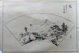 D26052204〇日本画 印刷  龍　昭和年代〇和本古書古文書