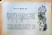 D26052109〇食の雑誌『あまカラ』 No１５６ 小島政二郎 扇谷正造 谷内六郎 今東光 安藤鶴夫 辻嘉一  昭和３９年〇和本古書古文書