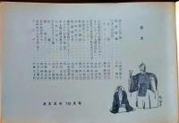 D26052111〇食の雑誌『あまカラ』 No１５８ 小島政二郎 扇谷正造 谷内六郎 今東光 安藤鶴夫 昭和３９年〇和本古書古文書