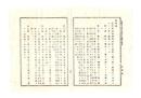 N26052601○明治布告布達○陸海軍刑法第２条第２項に依り新旧法比照の規則 ６カ条○明治１５年太政官布告 栃木県○和本古書古文書
