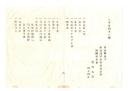 N26052602○明治布告布達○司法省 人相書 捜索捕縛手配 明治７年○宮城県 浅田文治44歳 同県 今野總左衛門42歳 同県 石垣松吉25歳 三名の者入獄中逃亡○長野県 ○和本古書古文書 
