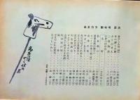 
D26052122〇食の雑誌『あまカラ』 No１７３  小島政二郎  入江相政 今東光 安藤鶴夫 辻嘉一  昭和４１年〇和本古書古文書