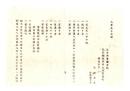 N26052605○明治布告布達○司法省 人相書 捜索捕縛手配 2件2名 明治７年○敦賀県大野貞三20年 詐欺の罪糾問中逃亡○長野県 ○和本古書古文書 
