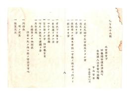 N26052606○明治布告布達○司法省 人相書 捜索捕縛手配 2名○人相書 手配者捕縛報告 2名 明治７年○三重県中山留吉25年 三重県於て懲役終身所刑中逃亡○長野県 ○和本古書古文書 
