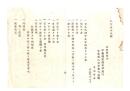 N26052606○明治布告布達○司法省 人相書 捜索捕縛手配 2名○人相書 手配者捕縛報告 2名 明治７年○三重県中山留吉25年 三重県於て懲役終身所刑中逃亡○長野県 ○和本古書古文書 
