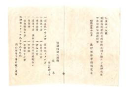 N26052607○明治布告布達○長野県 人相書 捜索捕縛手配１２名○信濃国出生無宿 延寿27年 水沢県（現岩手県の旧水沢市周辺）於て逃亡 長野県参事楢崎寛直○明治７年○和本古書古文書 
