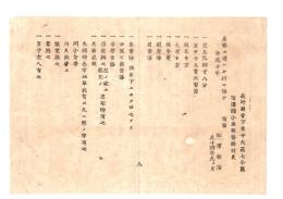 N26052609○明治布告布達○長野県 人相書 捜索捕縛手配３名○長野県小県郡沓掛村 有宿 松沢歌治54才 信濃国出生無宿 当県懲役場より逃亡 長野県参事楢崎寛直○明治７年○和本古書古文書 
