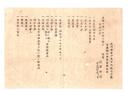N26052609○明治布告布達○長野県 人相書 捜索捕縛手配３名○長野県小県郡沓掛村 有宿 松沢歌治54才 信濃国出生無宿 当県懲役場より逃亡 長野県参事楢崎寛直○明治７年○和本古書古文書 

