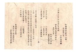 N26052610○明治布告布達○長野県 人相書 捜索捕縛手配２名○甲斐国巨摩郡 松田大次郎22才 美濃国多芸郡 林富士五郎28才 山梨郡に於て逃亡 ○明治７年○和本古書古文書 
