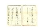 N26052616○明治布告布達○這回 千葉県に於て小学校教員不足の為試験の上採用 志願の者願出方 教員召集規則５カ条 栃木県令鍋島幹○明治１０年栃木県布達 ○和本古書古文書
※這廻しゃかい 意味 このたび 今回 此次