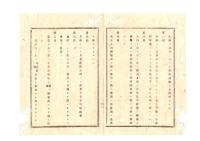 N26052618○明治布告布達○栃木師範学校に附属予備学校設置(後の栃木中学校、現県立宇都宮高校の前身)  告示 入学規則7カ条 教則 貸費規則 栃木県令鍋島幹○明治１０年栃木県布達 ○和本古書古文書