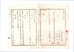 N26052620○明治布告布達○栃木県教育会議憲法１１カ条を定む  総て教育の事を議するものとする(第一条より) 栃木県令鍋島幹○明治１０年栃木県布達 ○和本古書古文書

