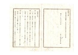 N26052621○明治布告布達○保釈条例 15条＋附則 制定・保釈とは保証人保証金を立て審訊中の刑事被告人の繋留を免じるもの(第一条より)○明治１０年太政官布告　栃木県○和本古書古文書