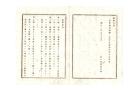 N26052621○明治布告布達○保釈条例 15条＋附則 制定・保釈とは保証人保証金を立て審訊中の刑事被告人の繋留を免じるもの(第一条より)○明治１０年太政官布告　栃木県○和本古書古文書