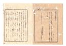 N26052622○明治布告布達○文部省委託金配賦規則４ヵ条制定 小学扶助委託金配賦方 栃木県令鍋島幹○明治９年 栃木県布達○和本古書古文書
