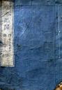 D26052505〇近世紀聞 ４編 巻１ １冊 条野 伝平 染崎延房編 木版画入 明治７年〇和本古書古文書