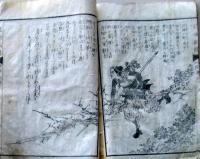 D26052505〇近世紀聞 ４編 巻１ １冊 条野 伝平 染崎延房編 木版画入 明治７年〇和本古書古文書
