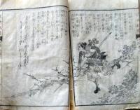 D26052506〇近世紀聞 ５編 巻２ １冊 条野 伝平 染崎延房編 木版画入 明治７年〇和本古書古文書
