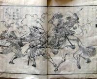 D26052507〇近世紀聞 ６編 巻１ １冊 条野 伝平 染崎延房編 木版画入 明治７年〇和本古書古文書