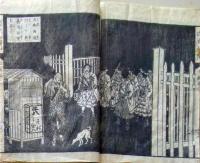 D26052509〇近世紀聞 ９編 巻２ １冊 条野 伝平 染崎延房編 木版画入 明治９年〇和本古書古文書