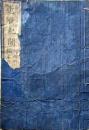 D26052510〇近世紀聞 ９編 巻３ １冊 条野 伝平 染崎延房編 木版画入 明治１０年〇和本古書古文書
