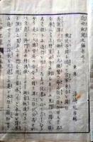 D26052510〇近世紀聞 ９編 巻３ １冊 条野 伝平 染崎延房編 木版画入 明治１０年〇和本古書古文書