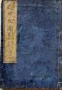 D26052512〇近世紀聞 １１編 巻２ １冊 条野 伝平 染崎延房編 木版画入 明治１１年〇和本古書古文書