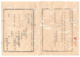 N26052624○明治布告布達○明治10年徴兵「安政三丙辰2月26日より同四巳年2月末日まで出生者取調書」 雛形に照準し取調可差出 栃木県令鍋島幹○明治９年 栃木県布達○和本古書古文書　　　　