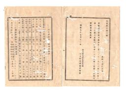 N26052625○明治布告布達○学区取締同補の月給 本年7月より12月まで半年分三分の二を別紙の通り大区内小区へ賦課 県庁上納期限 栃木県令鍋島幹○明治９年 栃木県布達○和本古書古文書　　　　