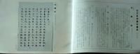 D26050726〇弘文荘目録 反町茂雄  弘文荘待賈古書目 第２６号  昭和３１年〇和本古書古文書