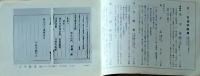 D26050727〇弘文荘目録 反町茂雄  弘文荘待賈古書目 第２７号  昭和３１年〇和本古書古文書