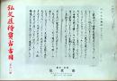 D26050728〇弘文荘目録 反町茂雄  弘文荘待賈古書目 第２８号  昭和３１年〇和本古書古文書