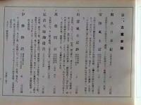 D26050728〇弘文荘目録 反町茂雄  弘文荘待賈古書目 第２８号  昭和３１年〇和本古書古文書